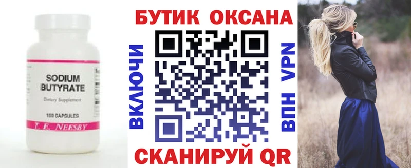 Бутират 1.4BDO  Шагонар 